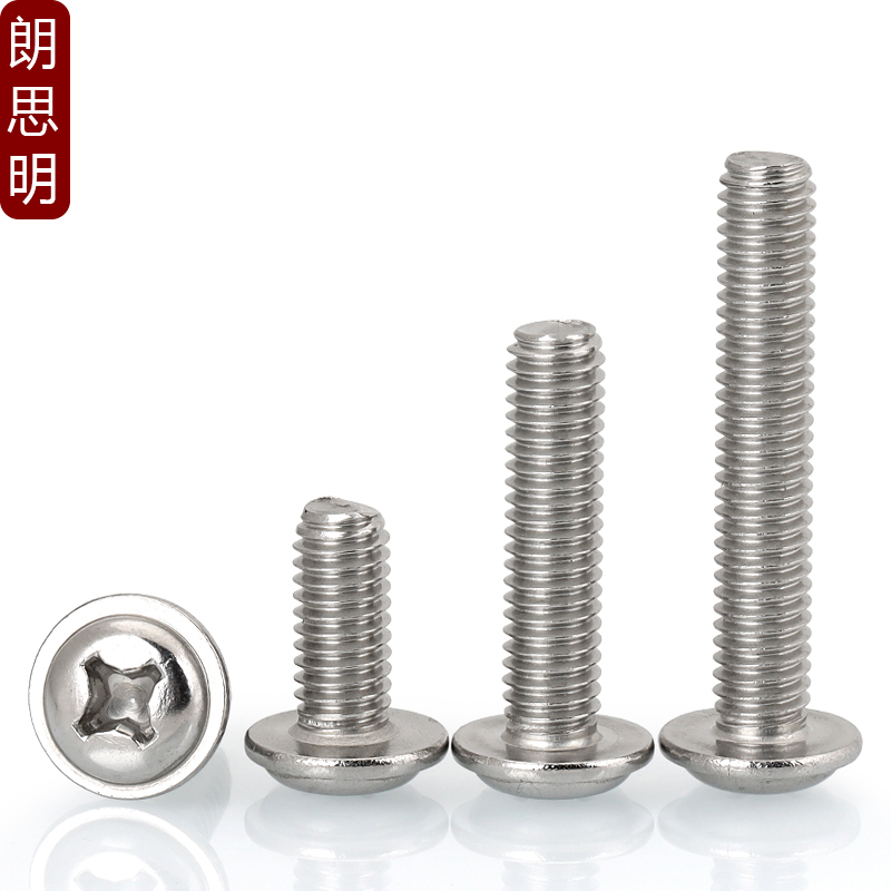 不锈钢带垫螺丝钉十字圆