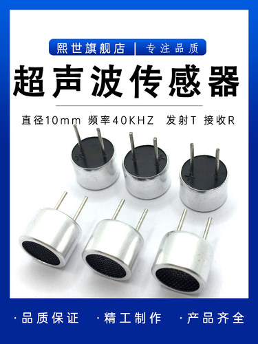 超声波传感器分体直径接