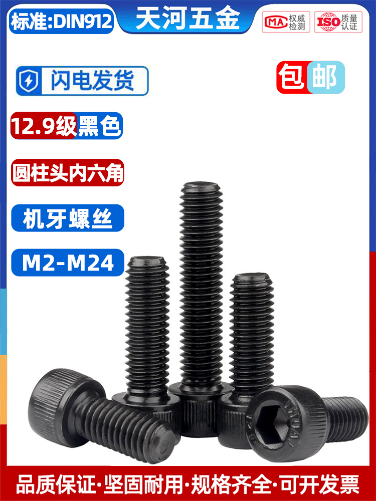 内六角螺丝12.9级高强度黑色钉圆柱头螺栓杯头螺钉M2M3M4M5M6-M24