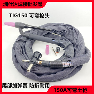 QQ150/TIG150硅胶管土枪十字接头加大加粗铜线电焊机改氩弧焊简易