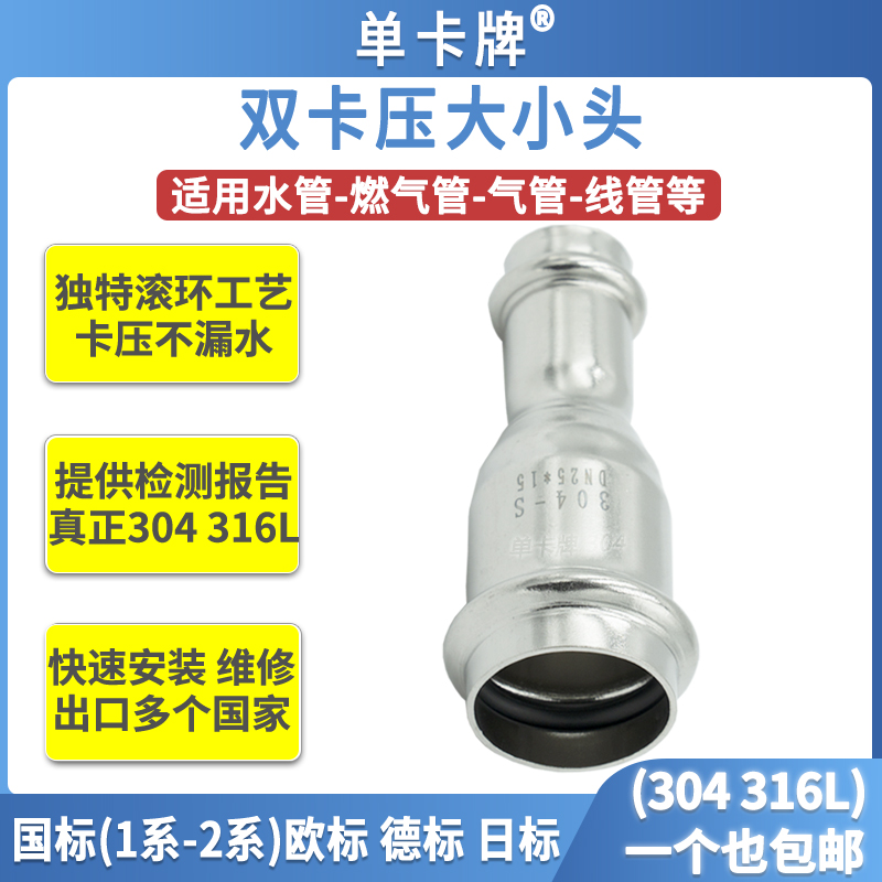 不锈钢双卡压大小头异径