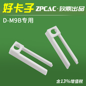 ZPCAC无杆气缸CDY1S10 M9B专用 附件D 15磁性开关卡子BMY3 016安装