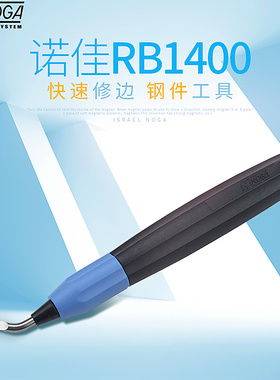 以色列诺佳NOGA修边刀 塑料快速修边器 去毛刺刮刀把 RB1400工具