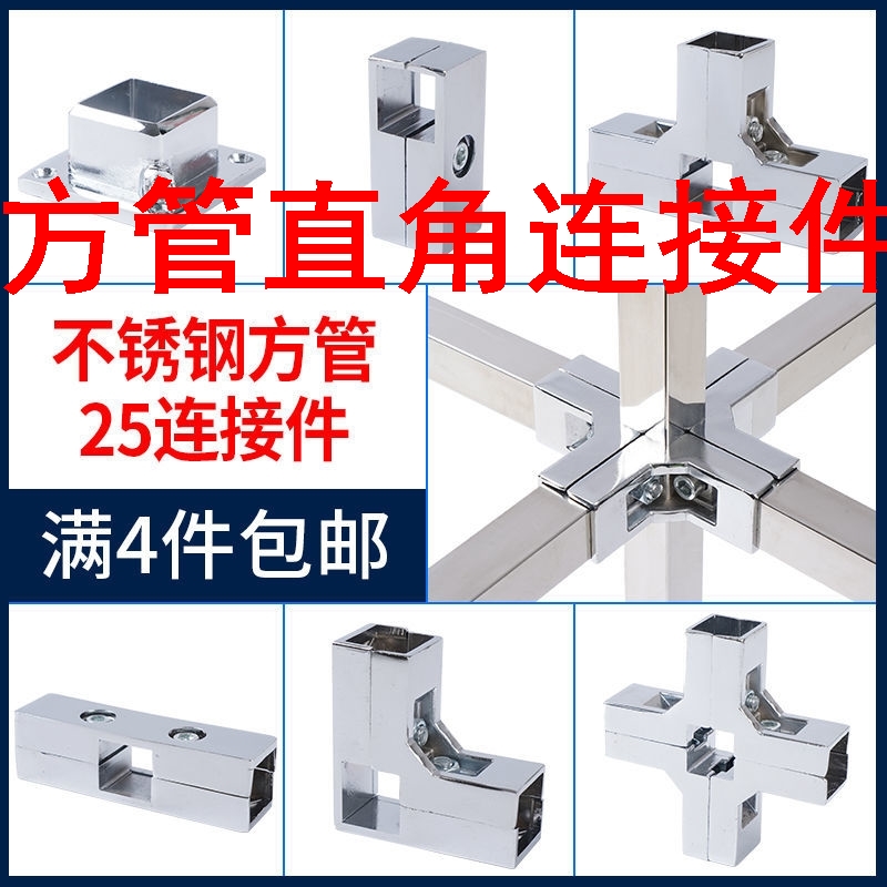 方管直角连接件加厚不锈钢方管三通连接件25*25方管接头货架展架