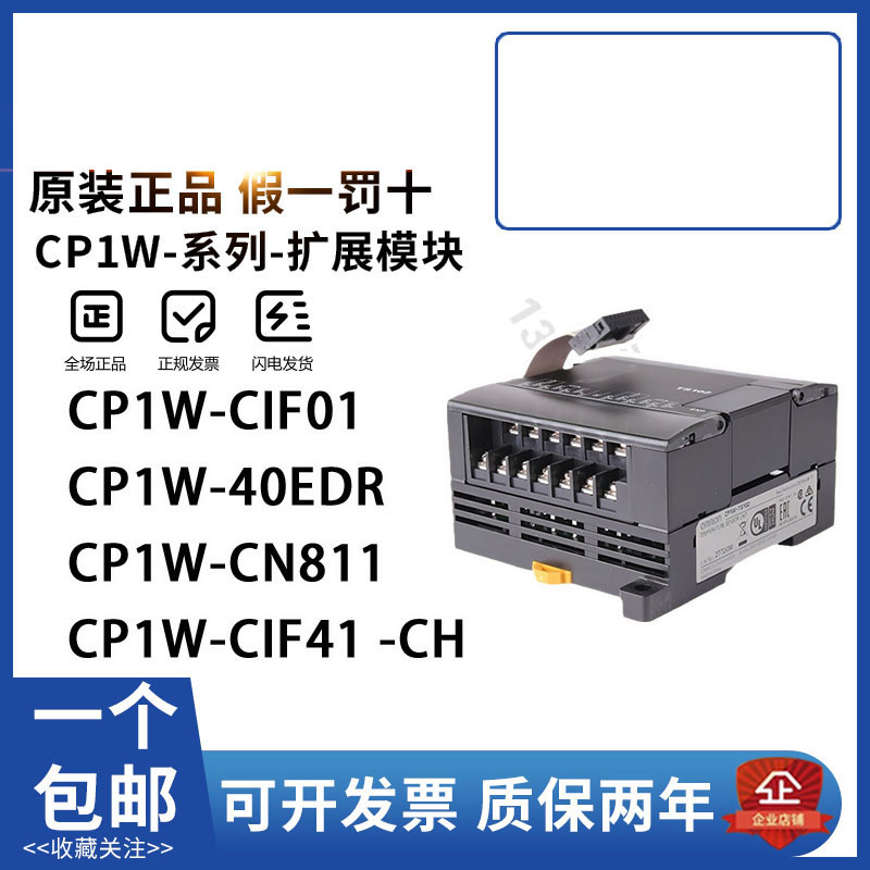 欧姆龙模块 CP1W-CIF01 CIF11 12 41 ADB21 MAB221 DAB21V ME05M