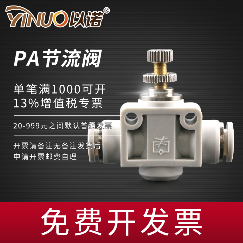 气动管接头道节流阀直通