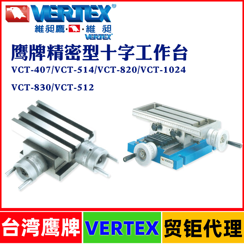 台湾鹰牌十字工作钻铣床