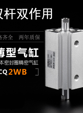 35251520-40SMC30薄型45CQ2WB20CDQ2WB2075DCMZ50气缸10