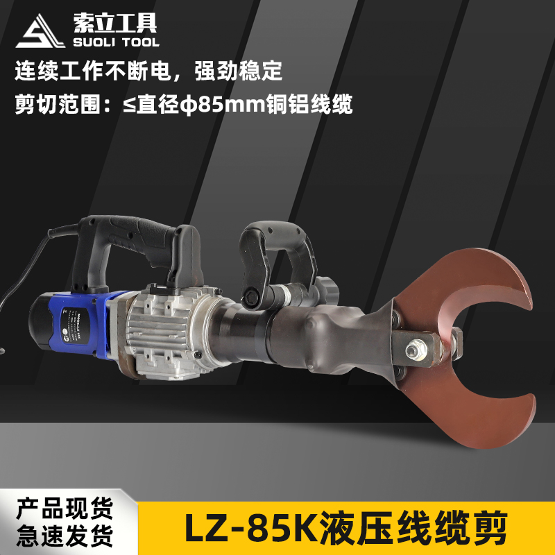 电动液压线缆剪断钳插铜