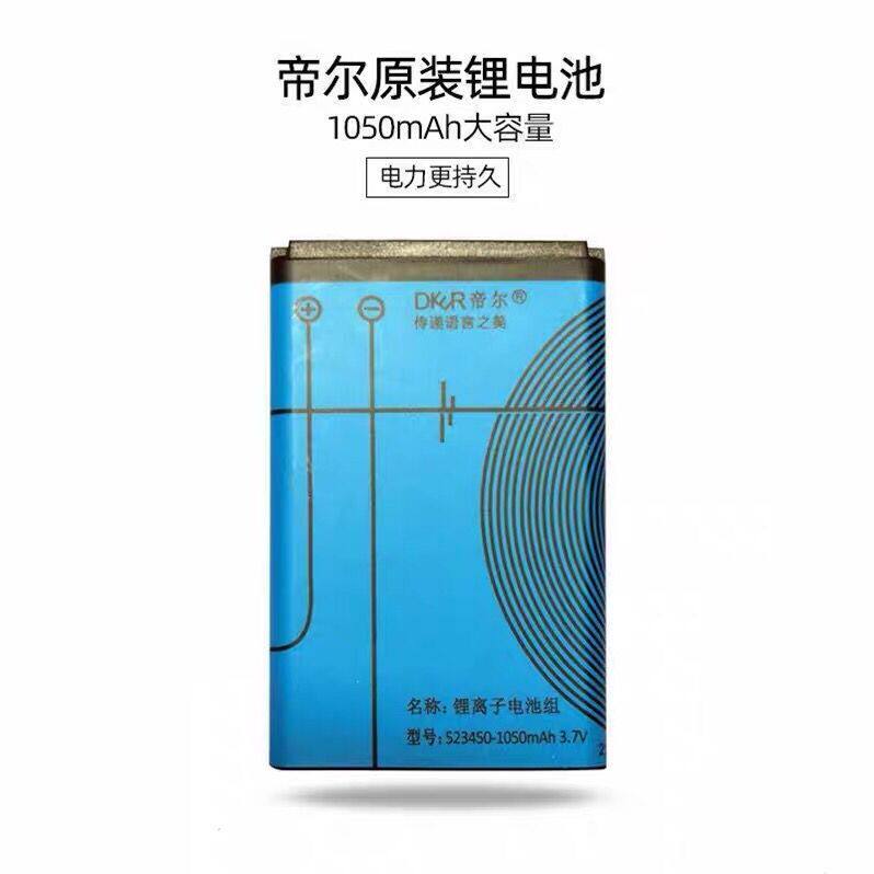 帝尔原装BL-5C锂电池1050毫安复读机电池手机充电池插卡音箱收音