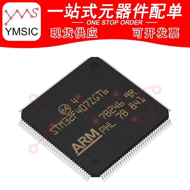 STM32F407ZGT6 单片机 LQFP-144 微控制器芯片 YMSIC*
