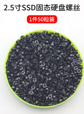 2.5寸硬盘螺丝固态硬盘螺丝SSD螺丝sata3硬盘架固定螺丝KM3*4/5/6