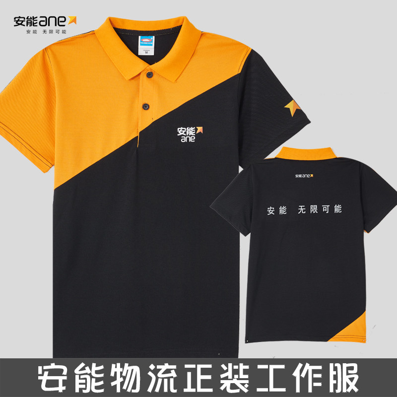 夏季安能物流工作服纯棉短袖T恤订做男女速干工衣服logo