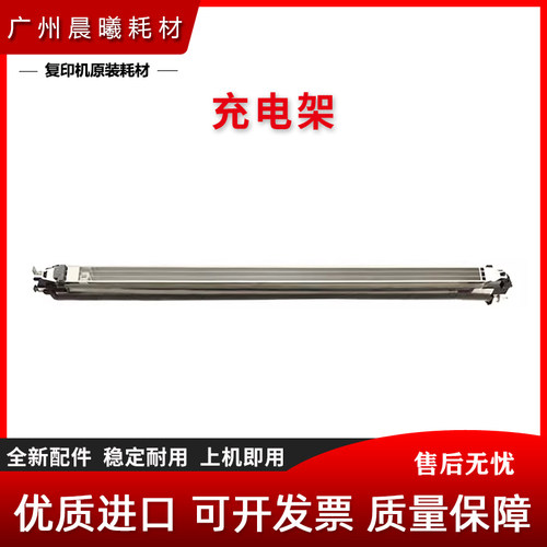 进口 震旦 AD C285 C365 ADC285 ADC365 充电架 充电组件 充电网