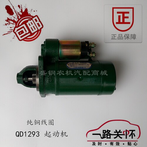 常发单缸柴油机 R190 192 启动马达  QD1293A起动机9齿 12V 配套