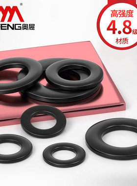 4.8级黑色垫片圈12.9级高强度平垫 M3M4M5M6M8M10M12M16M18M20M24