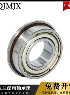 深沟球轴承FL604ZZ轴承带止动挡边球锁紧固定座微型小径滚珠衬套