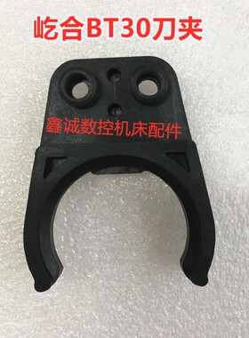 BT30刀夹欧克加工中心CNC刀卡屹合刀夹斗笠式刀库刀夹BT30抓刀爪