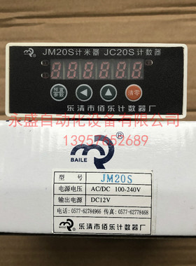 JM20S计米器 JC20S计数器 纺织测量布线长度 乐清市佰乐计数器厂