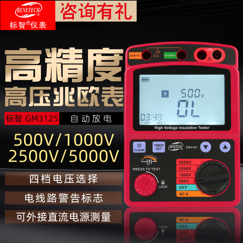 标智高压数字兆欧表绝缘