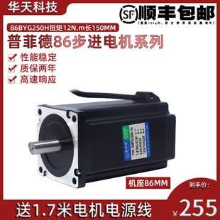 86步进电机86BYG250H大力矩12N步进电机150MM雕刻机钻床步进马达