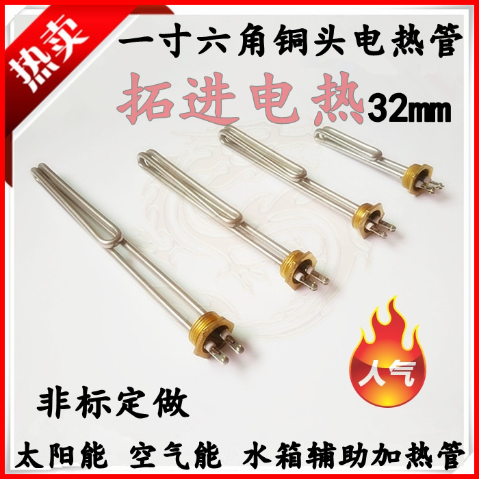 DN25太阳能水箱电加热管 一寸32六角头电热棒史密斯热水器发热棒