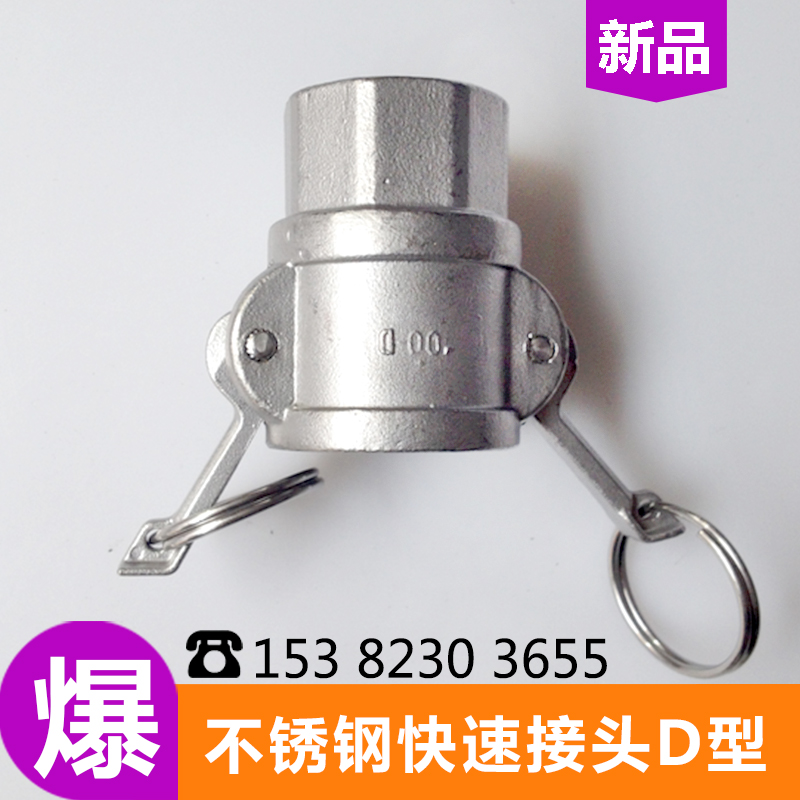 不锈钢型快速接头扳把式