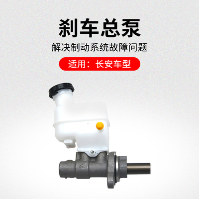 适用长安逸动悦翔刹车总