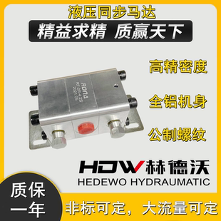 液压油缸同步马达2R 8R一分四集流阀平衡阀高精度分流阀