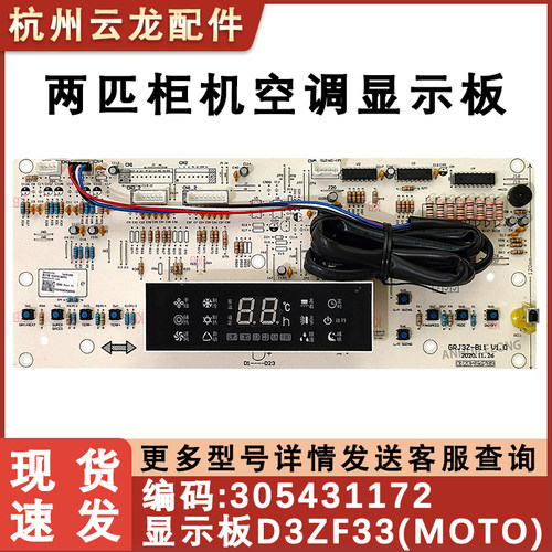 适用格力 305431172 显示板 D3ZF33 30543117 305431171 30563266