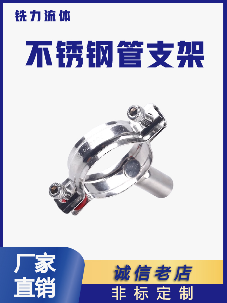 不锈钢管子夹道固定卡支