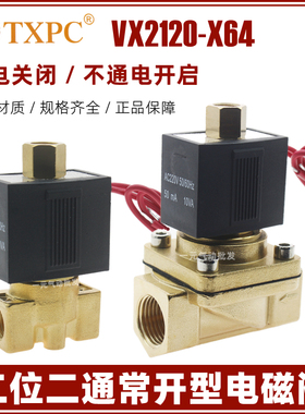 常开2分4分电磁阀VX2120-X64-08/10/15水阀气阀通电关闭220V 24V