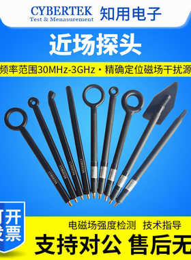 CYBERTEK知用近场探头EM5030/5030LF电场探头EM5030E放大器5020A