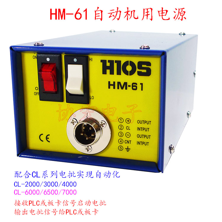 HIOS CL-2000 3000 4000电批电源HM-61 CLT-AY-61自动机电批电源