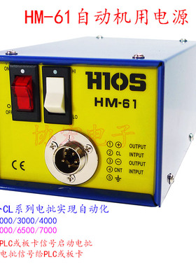 HIOS CL-2000 3000 4000电批电源HM-61 CLT-AY-61自动机电批电源