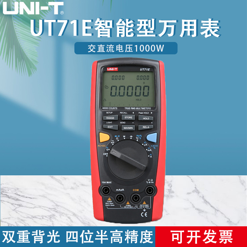 优利德智能型数字万用表