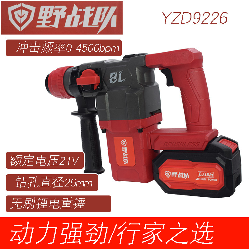 野战队无刷充电式锤锂迷