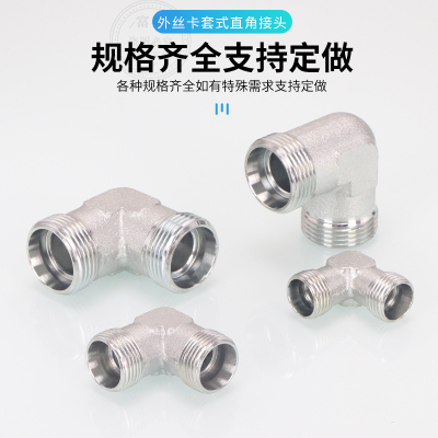 双H型外丝1C9直角卡套90度弯头14/16/18/22*1.5碳钢高压油管接头