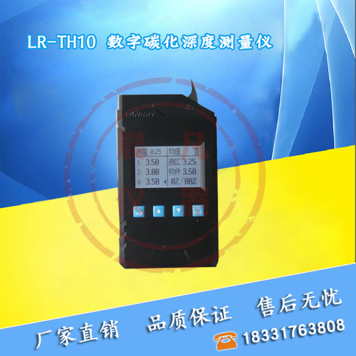 济南朗睿数字碳化深度测