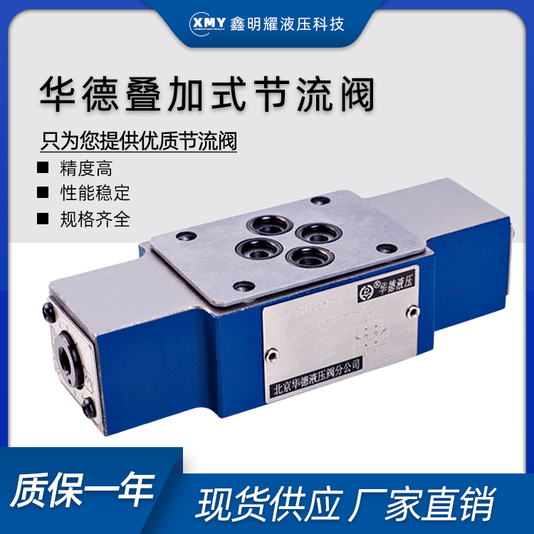 北京华德型液压阀单向节