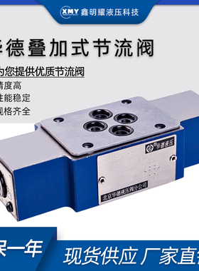 北京华德型液压阀液压单向节流阀Z2FS6/Z2FS10/Z2FS16/液压节流阀