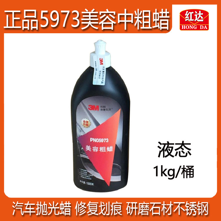 正品3M美容中粗蜡汽车车漆抛光蜡养护修复划痕研磨剂车蜡去污修补