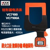 胜利VC7100 7100A钳形漏电流表高精0.1mA大钳口交流4000A频率储存