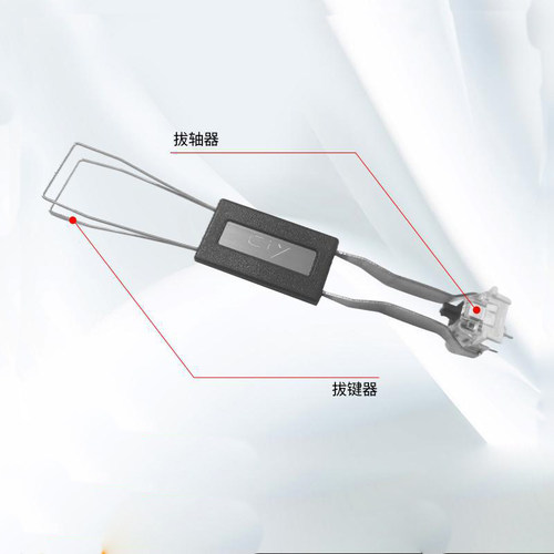 机械键盘拔器加厚硬钢质