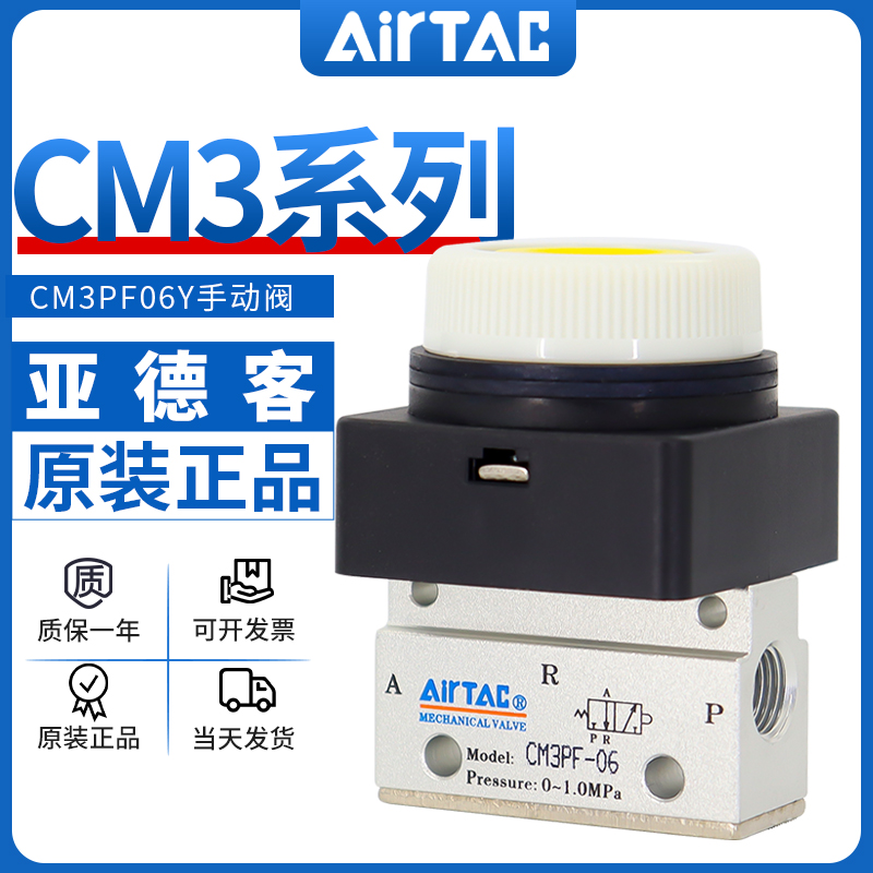 亚德客机械阀手动阀CM3PF05/06/08G平头按钮型控制气阀黄色