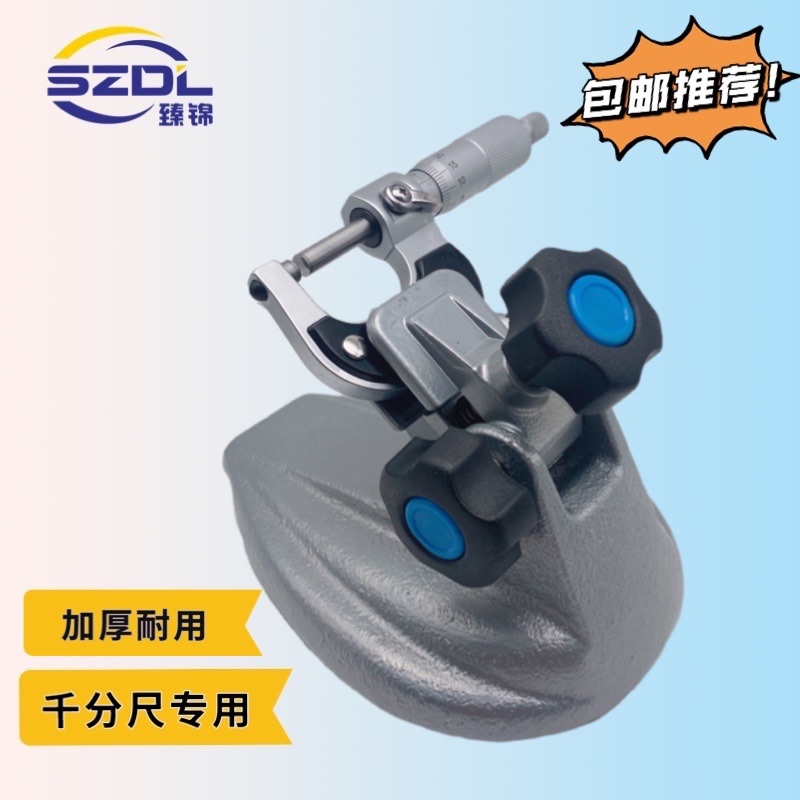 上工千分尺座外径底支架