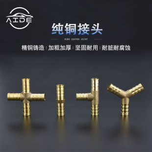 外丝宝塔接头纯铜直通T形Y形三通十字四通8mm/10mm水管软管接头