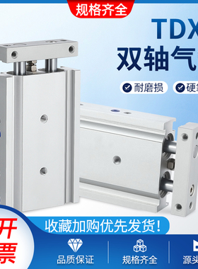 TDXU双轴双杆气缸YDXU-16/20/25*10/20/30/40/50/75/100气力可型