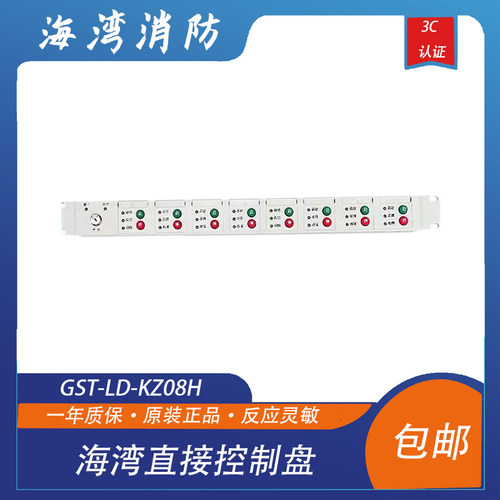 海湾直接控制盘多线消防
