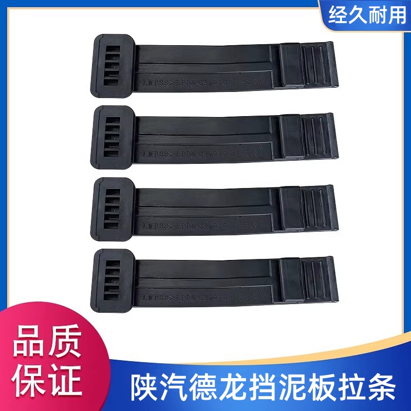 陕汽德龙新后轮挡泥板拉